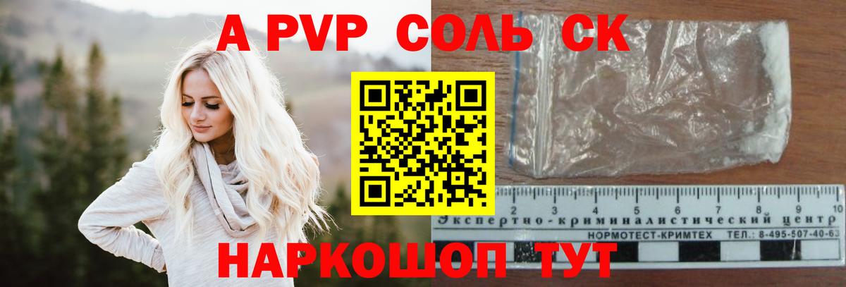 Alpha-PVP крисы CK Бердск
