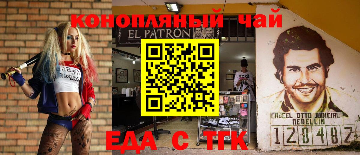 Еда ТГК конопля  Вход с VPN  Бердск 