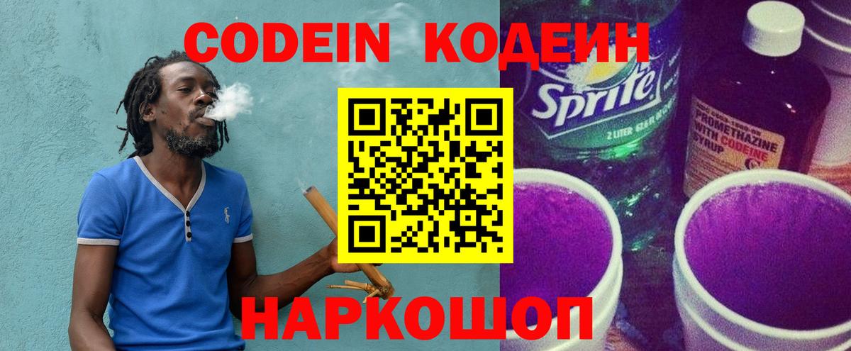 Бердск  Кодеин напиток Lean (лин)  Вход с VPN  Кодеиновый сироп Lean Purple Drank 