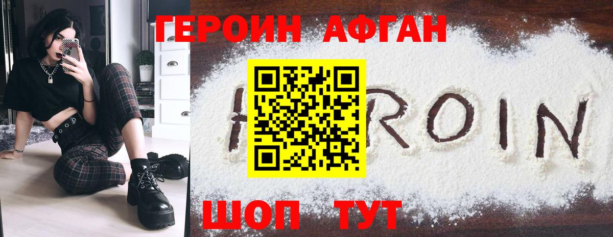 Героин VHQ  Вход с VPN  Героин  Бердск 