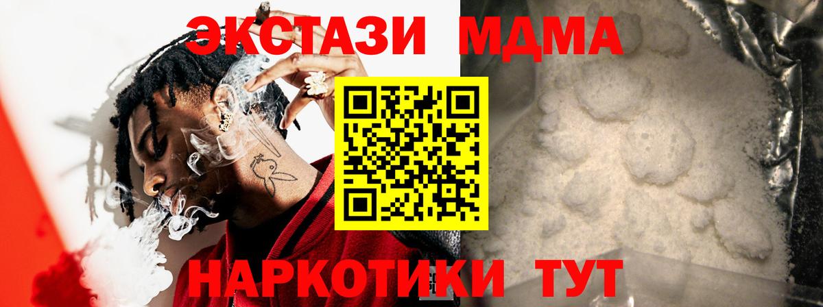 Бердск  МДМА молли  Вход с VPN  MDMA  МДМА crystal 