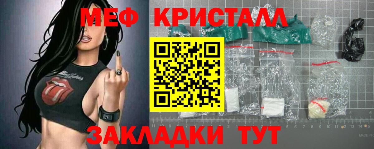 Мефедрон кристаллы Бердск