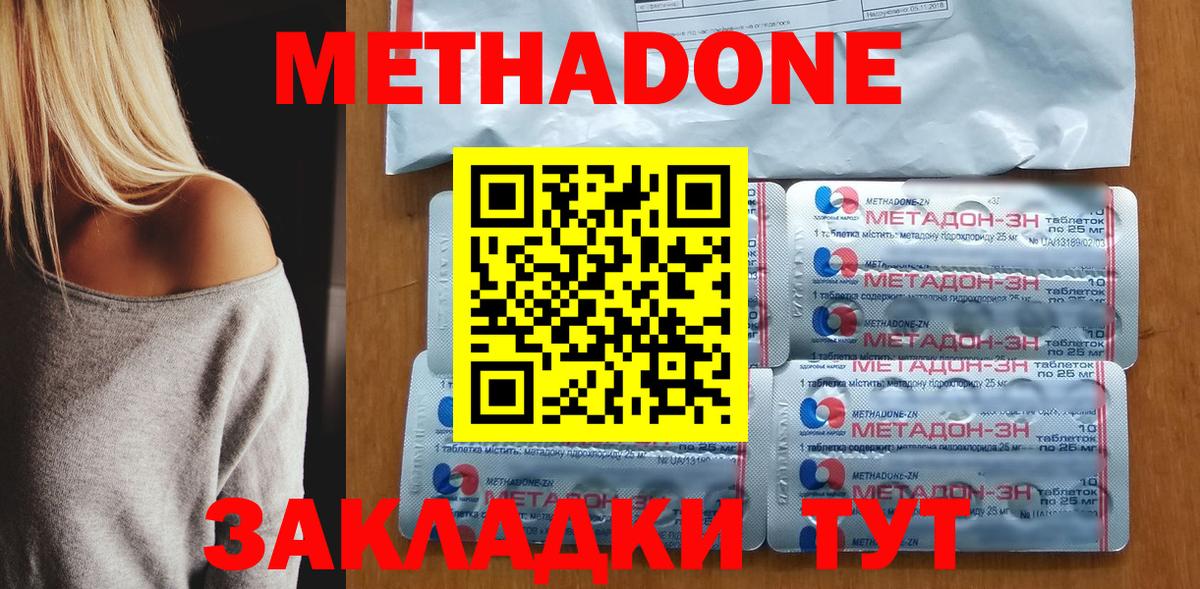 МЕТАДОН белоснежный  Вход с VPN  МЕТАДОН methadone  Бердск 